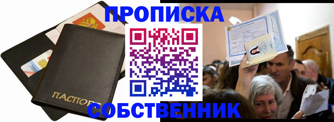 временная регистрация собственник в Димитровграде