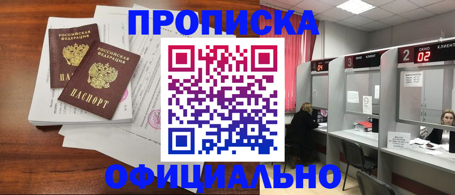 временная регистрация купить в Димитровграде